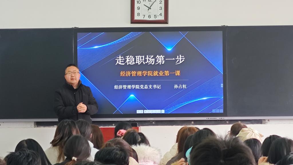 bw必威西汉姆联开展“就业第一课”助力学子走稳职场第一步